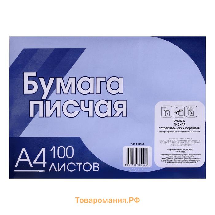 Бумага писчая А4, 100 листов, плотность 65 г/м², белизна 92-96%, эконом, в плёнке