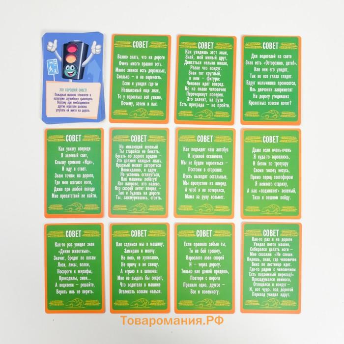 Настольная игра-викторина «Изучаем ПДД для пешеходов», 50 карт, 5+