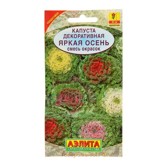 Семена цветов Капуста декоративная "Яркая осень", смесь, О, 0,1 г