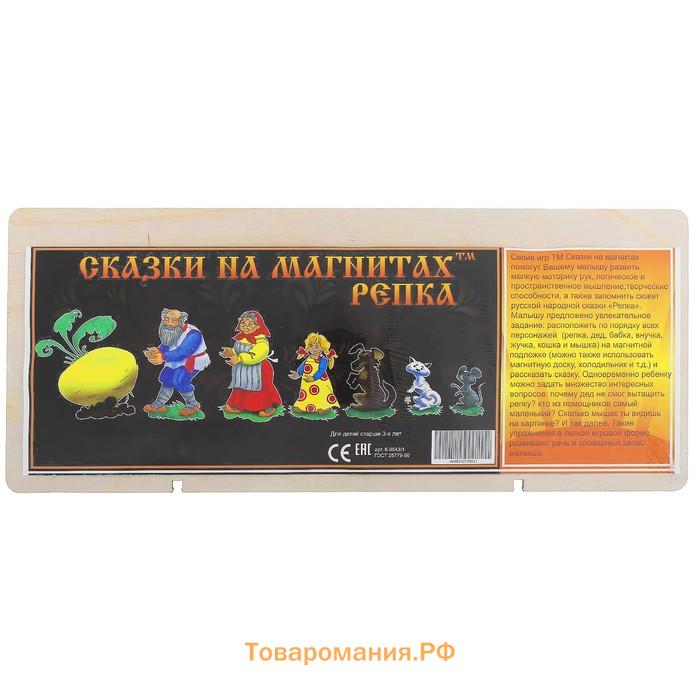 Сказки на магнитах «Репка»