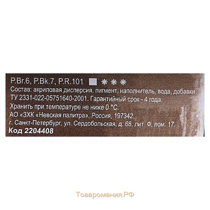 Краска акриловая художественная в тубе 46 мл, ЗХК "Ладога", умбра жжёная, 2204408