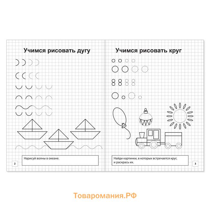 Прописи «Рисуем простые фигуры», 20 стр.