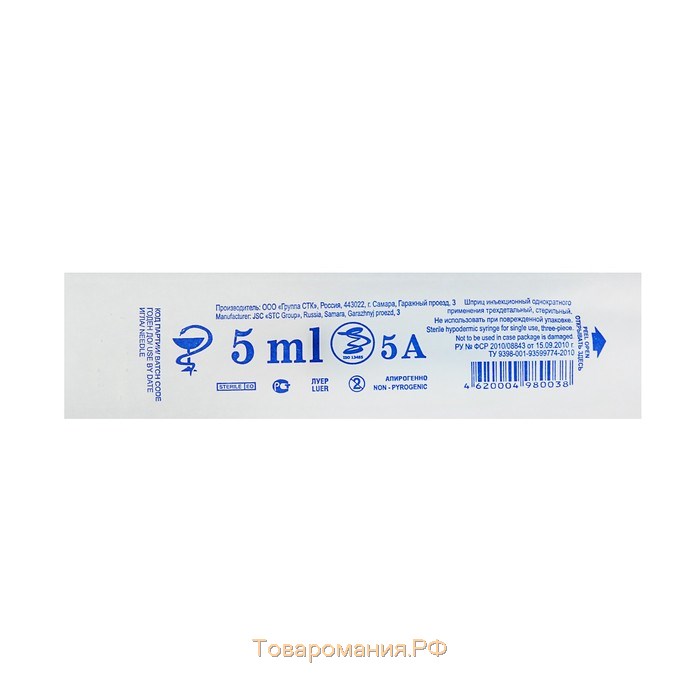 Шприц медицинский трехкомпонентный 5 мл, 22G, 0,7 х 40 мм, МПК Елец, Россия