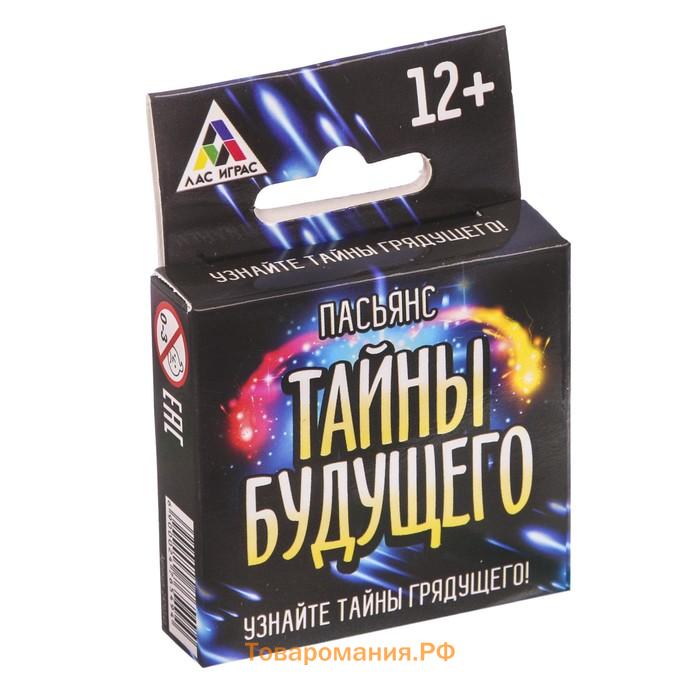Пасьянс карточный «Тайны будущего», 25 карт (9×9 см), 12+