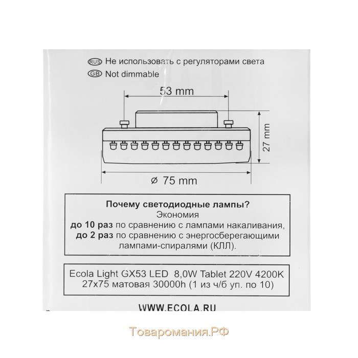 Лампа светодиодная Ecola Light, 8 Вт, GX53, 4200 K, 27x75 мм, матовое стекло