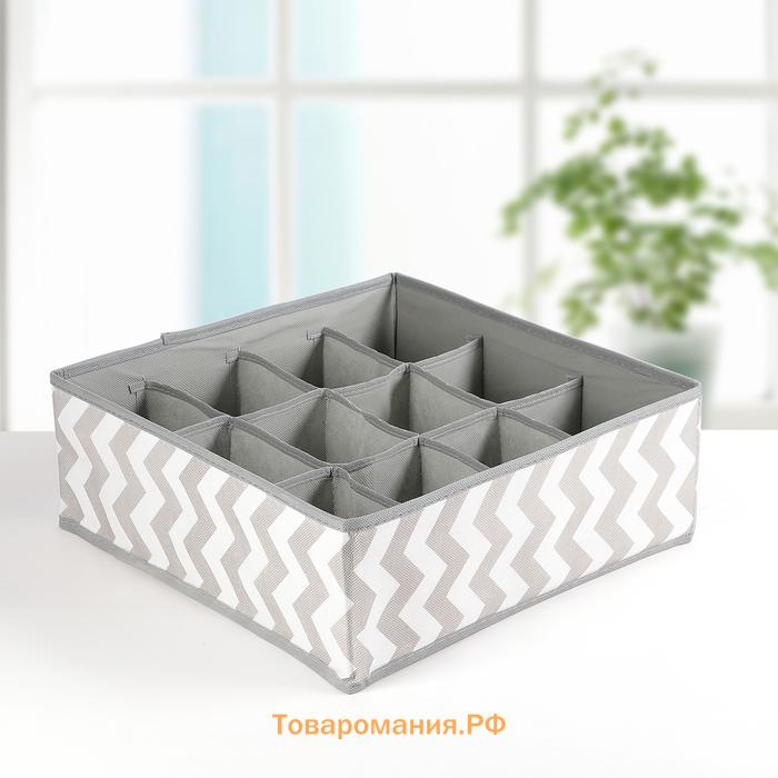 Органайзер для хранения белья «Зигзаг», 12 ячеек, 32×32×10 см, серый