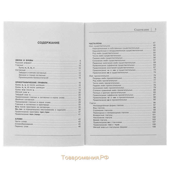 Русский язык. Все правила в схемах и таблицах. Алексеев Ф. С.