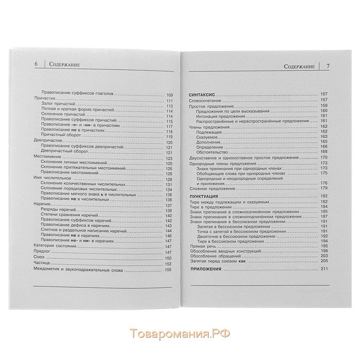 Русский язык. Все правила в схемах и таблицах. Алексеев Ф. С.