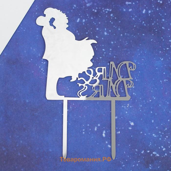 Топпер для торта Mr&Mrs, зеркальный, серебряный