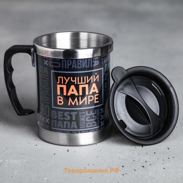 Термокружка «Лучший папа в мире», 400 мл