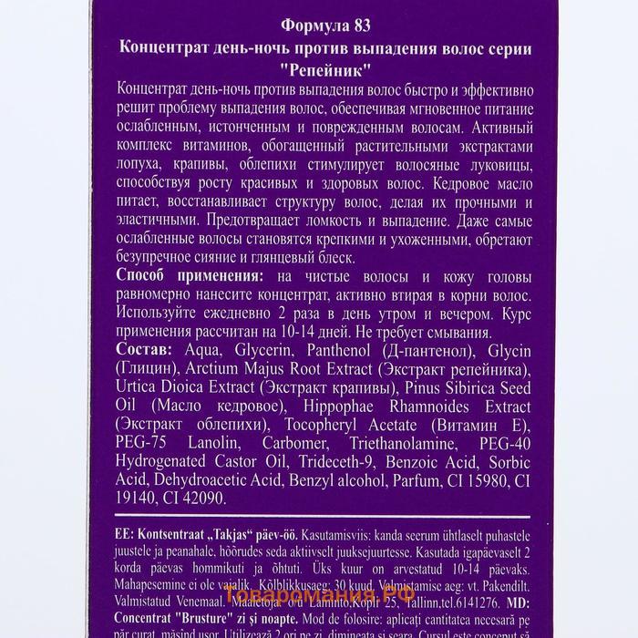 Концентрат против выпадения волос день-ночь, 100 мл