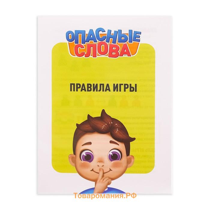 Настольная игра для детей на угадывание слов «Опасные слова»: звоночек, песочные часы, карточки, 2-6 игроков, 7+