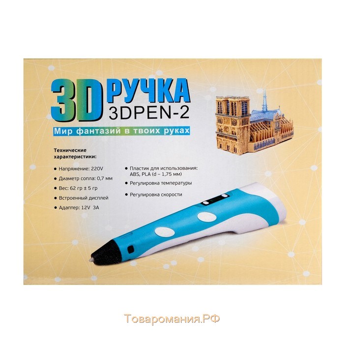 Комплект 3Д ручка с дисплеем голубая + пластик ABS 10 цветов по 10 метров