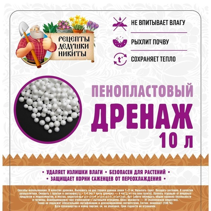 Дренаж пенопластовый "Рецепты Дедушки Никиты", фр 4-6мм, 10л