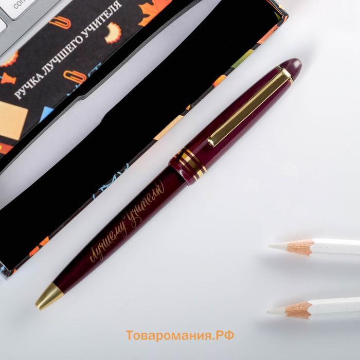 Ручка шариковая в подарочной коробке, пластик, синяя паста, 1.0 мм «Лучший учитель»