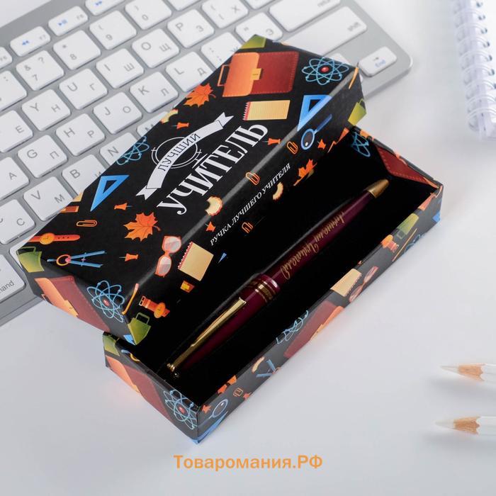 Ручка шариковая в подарочной коробке, пластик, синяя паста, 1.0 мм «Лучший учитель»