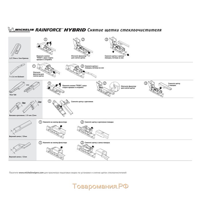 Щетка стеклоочистителя гибридная MICHELIN 15" (38 см), 13315