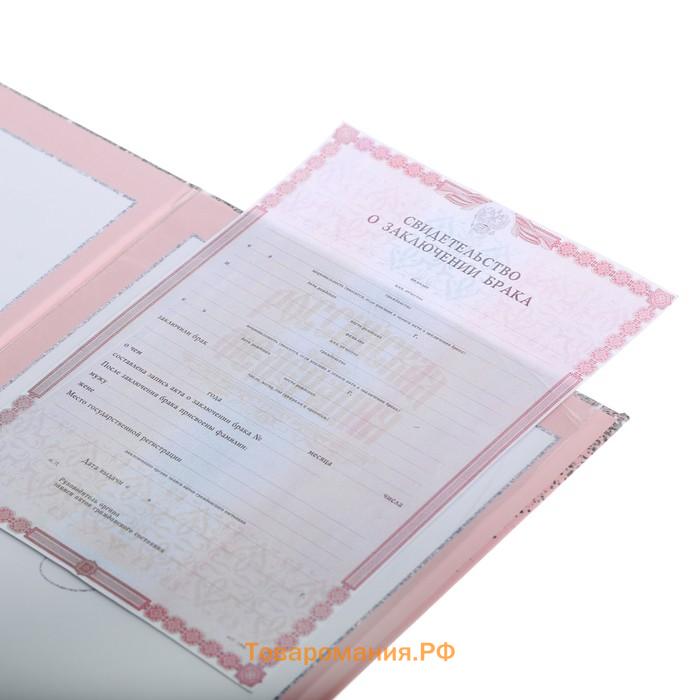 Свидетельство о заключении брака "Розовое с блестками" тиснение, 23,5 х 31,3 см.