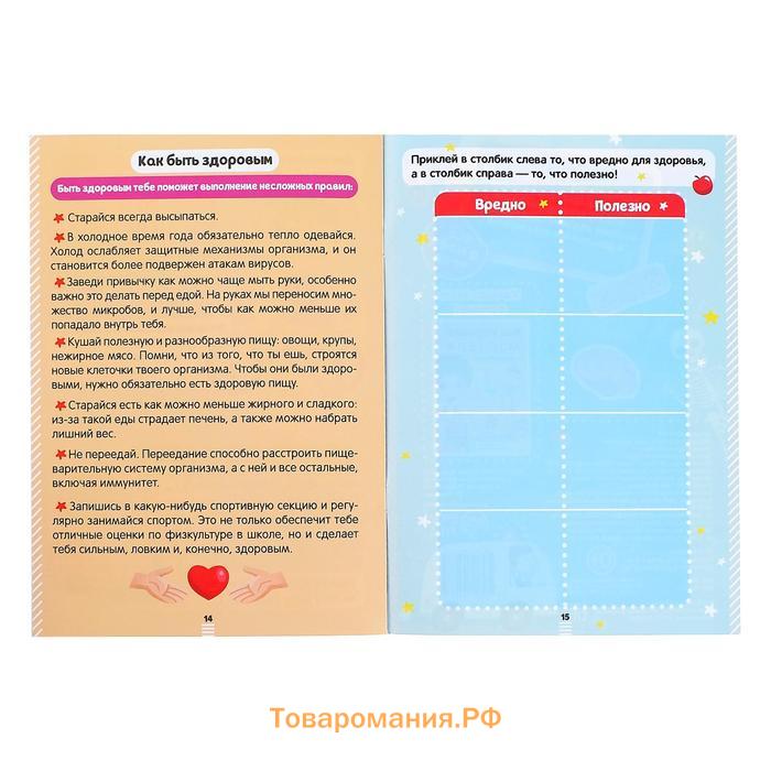 Наклейки «Секреты тела человека», 16 стр.