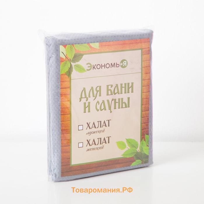 Халат вафельный мужской удлинённый Экономь и Я размер 46-48, цвет серый, 100% хлопок, 200г/м2