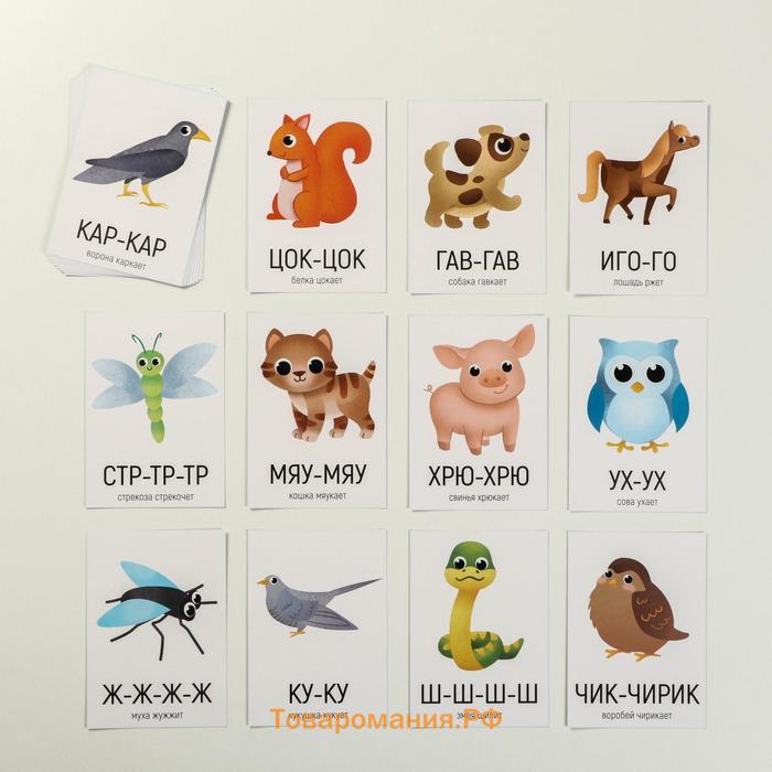 Обучающие карточки «Запуск речи. Подражалки: животные», 20 карточек А6