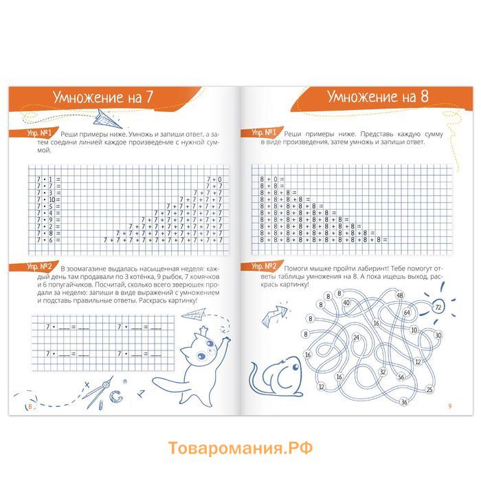 Набор обучающих книг «Учим таблицу умножения», 2 шт.