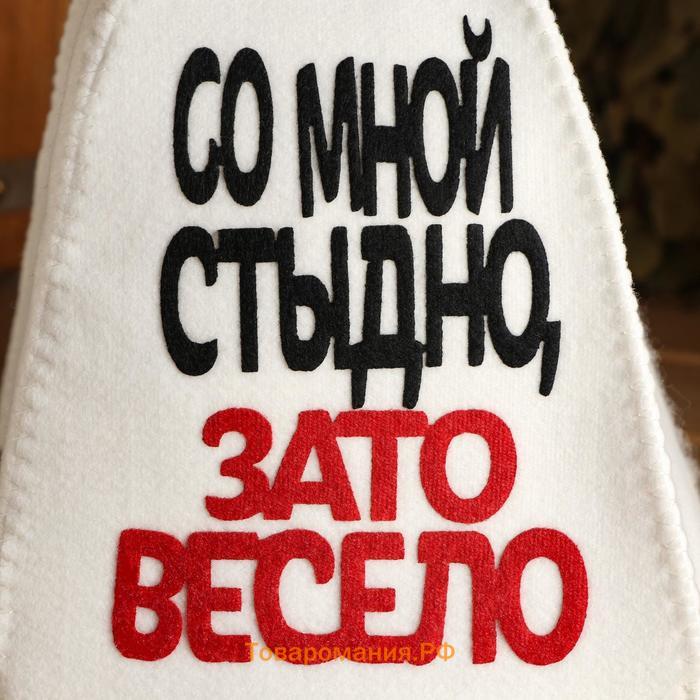 Шапка для бани и сауны, с аппликацией «Со мной стыдно, зато весело», войлок, светлая