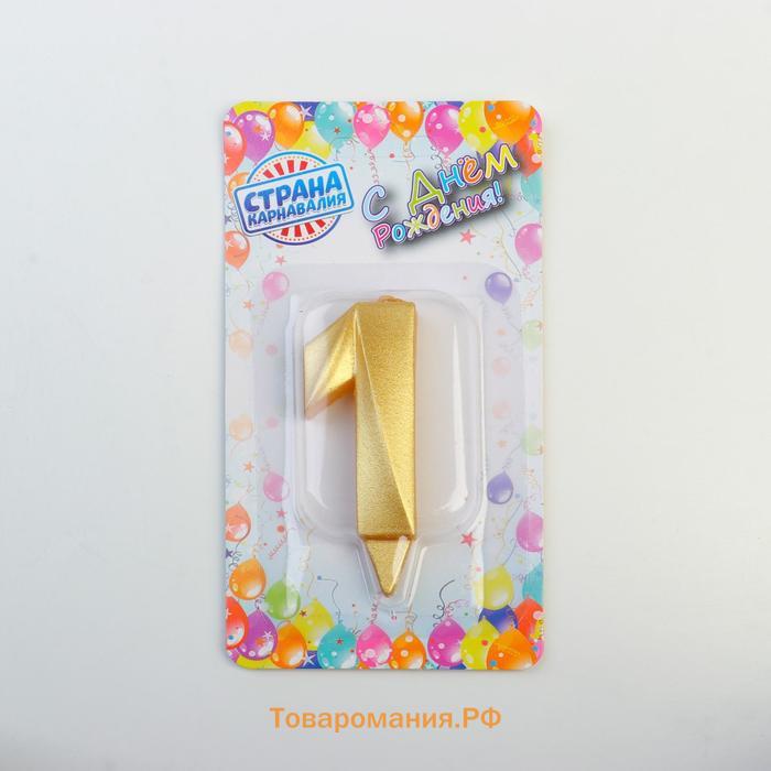 Свеча в торт «Цифра 1», золотая, 6.5 см
