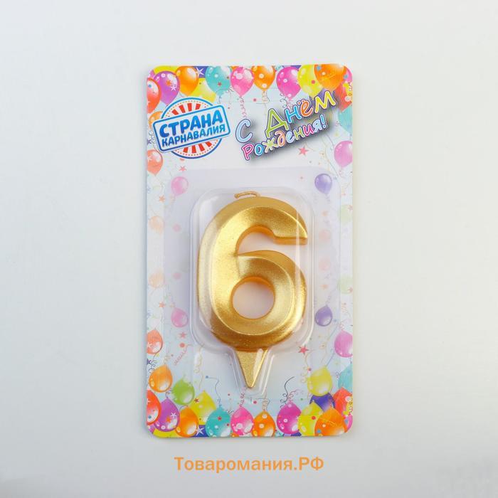 Свеча в торт «Цифра 6», золотая, 6.5 см