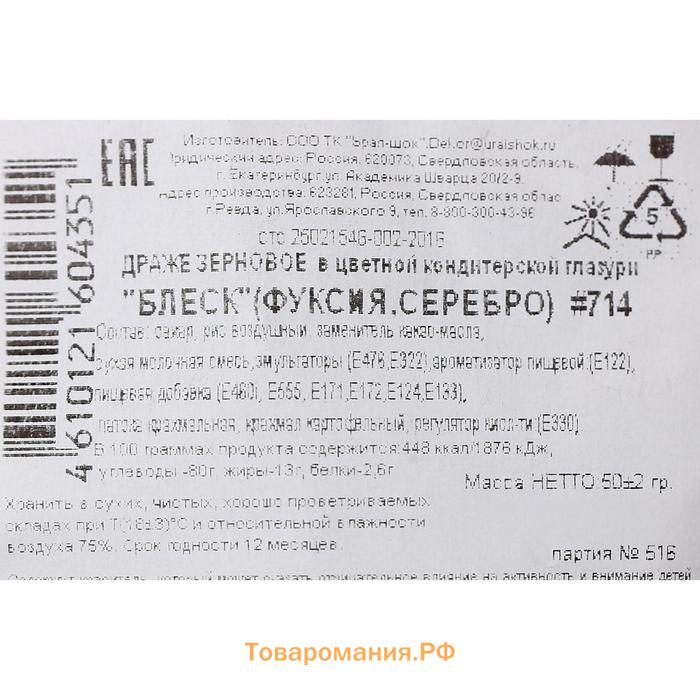 Новогодняя посыпка кондитерская с мягким центром «Блеск»: серебро, фуксия, 50 г