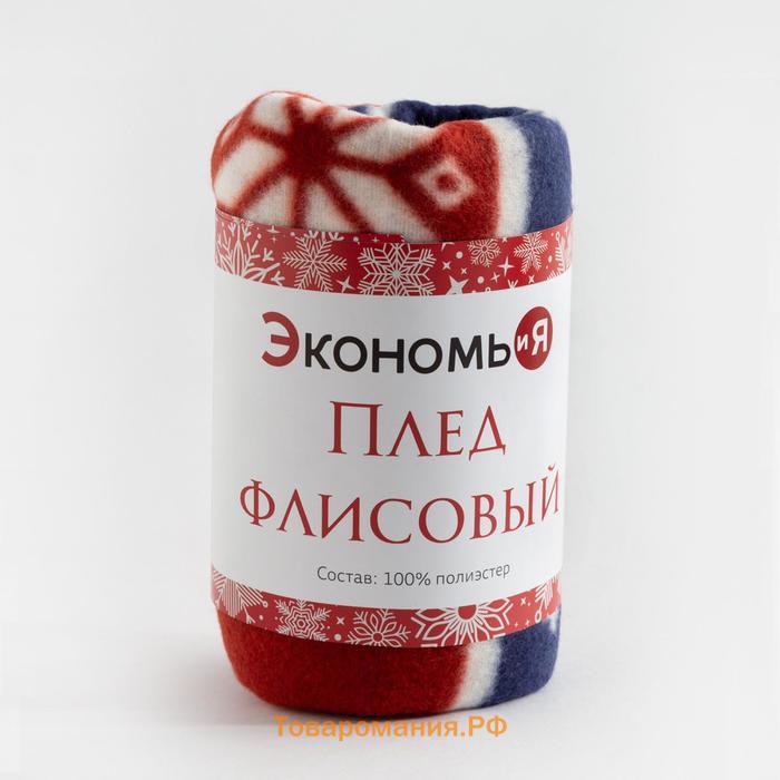 Плед "Экономь и Я" Олени 75*100 см, пл.160 г/м2, 100% п/э