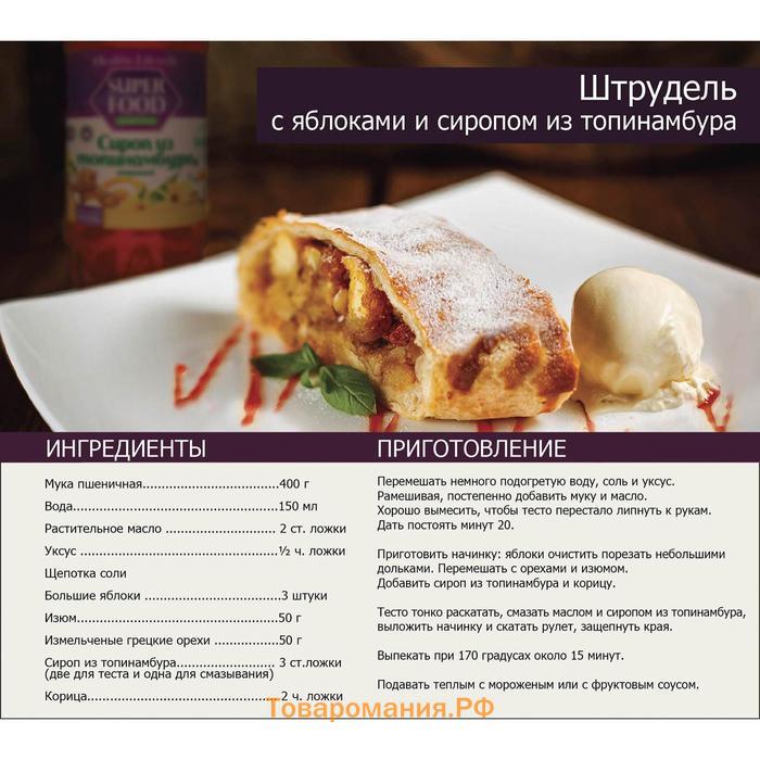 Сироп Healthy Lifestyle из топинамбура, натуральный, 650 г