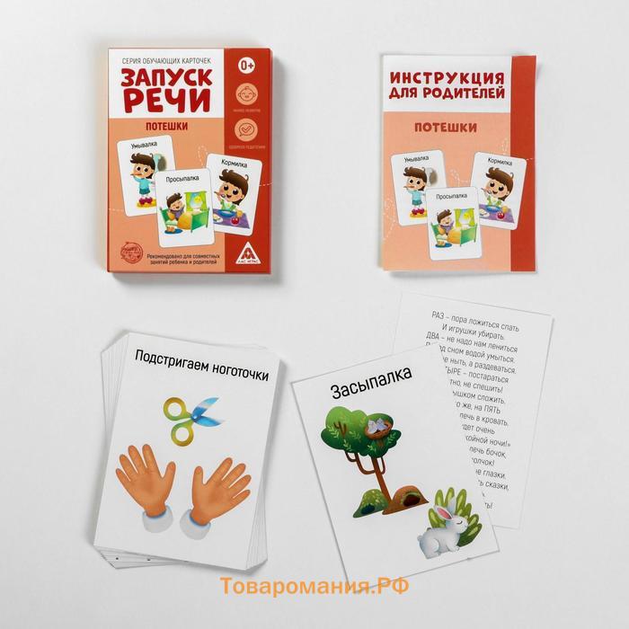 Развивающий набор 6 в 1 «Запуск речи» для комплексного развития, 2+