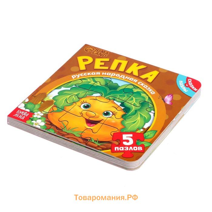 Книга картонная «Репка», 12 стр., с пазлами 5 шт.