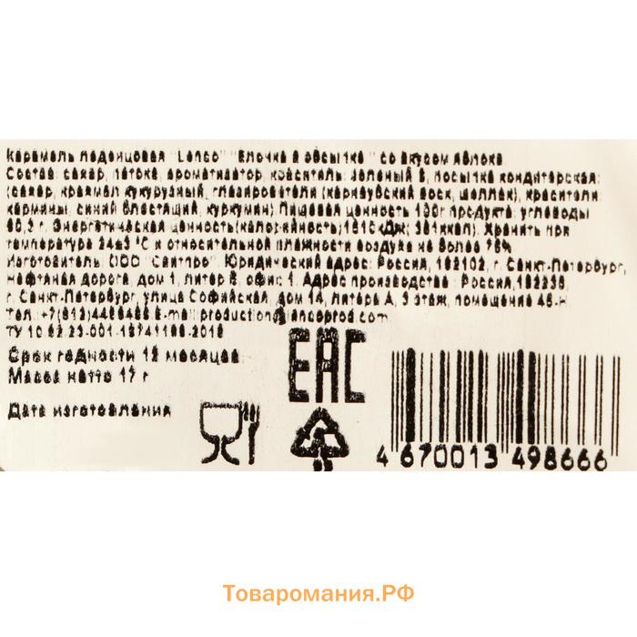 Новый год. Карамель леденцовая «Ёлочка в обсыпке» со вкусом яблока, 17 г