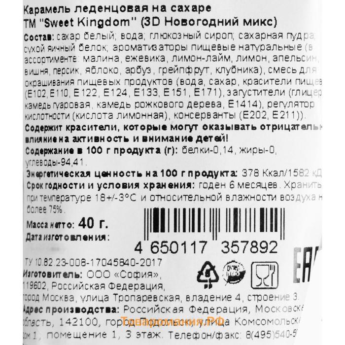 Леденцовая карамель на сахаре «Новогодний микс», 40 г