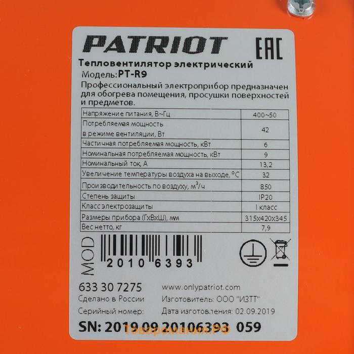 Тепловая пушка PATRIOT PT-R 9, 380 В, 9 кВт, 850 м3/ч, нерж.ТЭН, термостат, кабель без вилки   73224