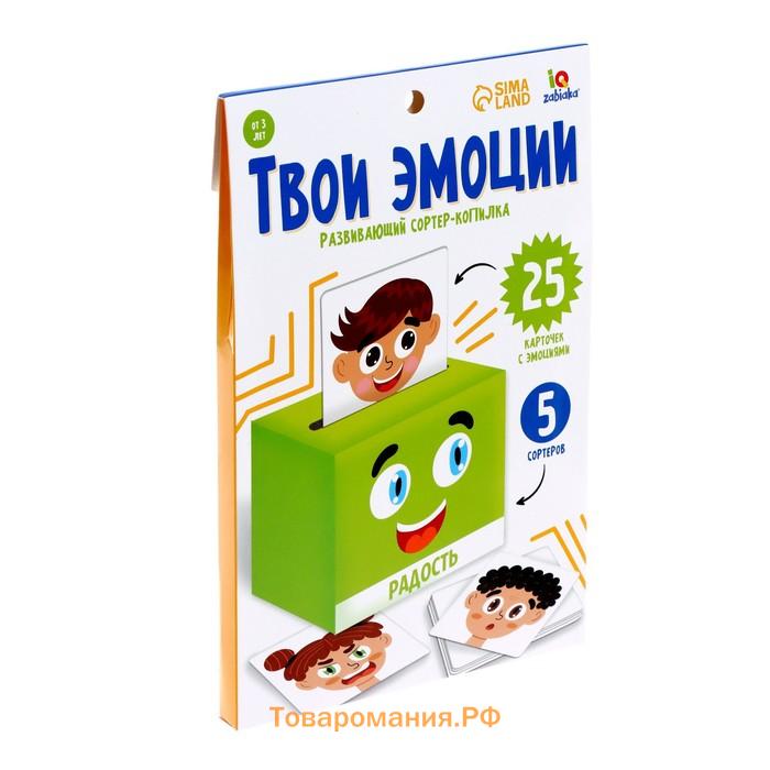 Развивающий сортер-копилка «Твои эмоции»