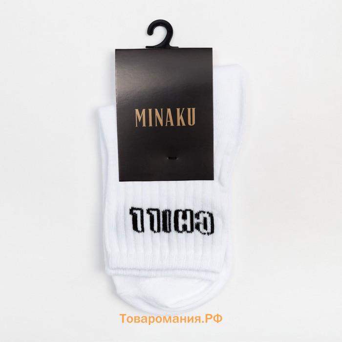 Носки женские MINAKU «CHILL», цвет белый, размер 36-37 (23 см)