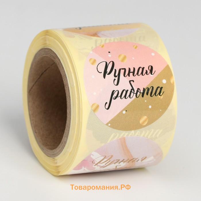 Наклейки для цветов и подарков Handmade, 4.4×4.4 см, набор 252 шт.