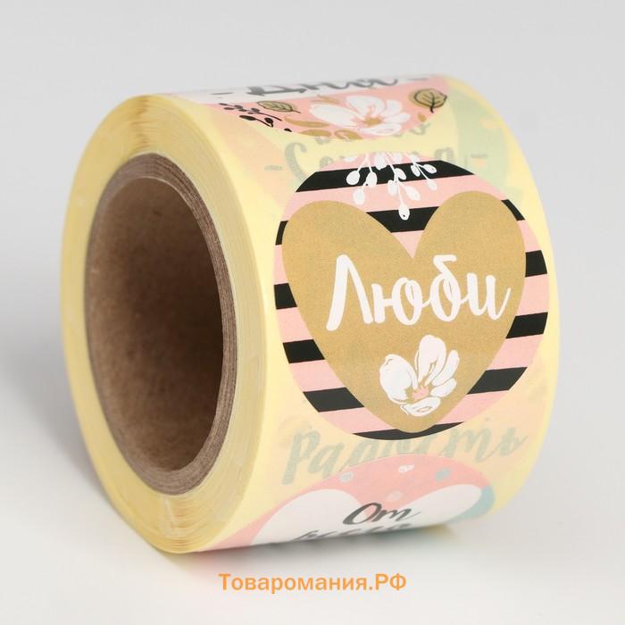 Наклейки для цветов и подарков «Сочиняй мечты», 4.4×4.4 см, набор 252 шт.