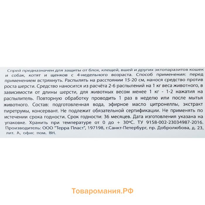 Биоспрей антипаразитарный "МОЙ ВЫБОР"  для кошек и собак, 100 мл