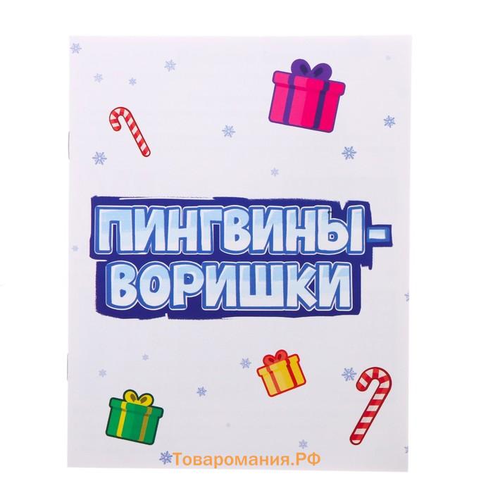 Настольная игра ходилка «Пингвины-воришки», 2-4 игрока, 5+