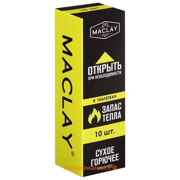 Сухое горючее Maclay, 10 шт.