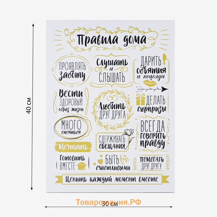 Картина «Правила дома» интерьерная, 30 х 40 см