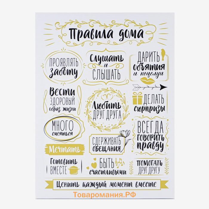 Картина «Правила дома» интерьерная, 30 х 40 см