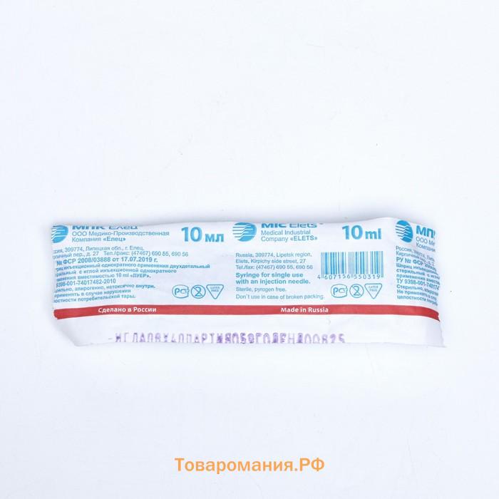 Шприц медицинский двухкомпонентный 10 мл, 21G, 0.8 x 40 мм, МПК Елец, Россия