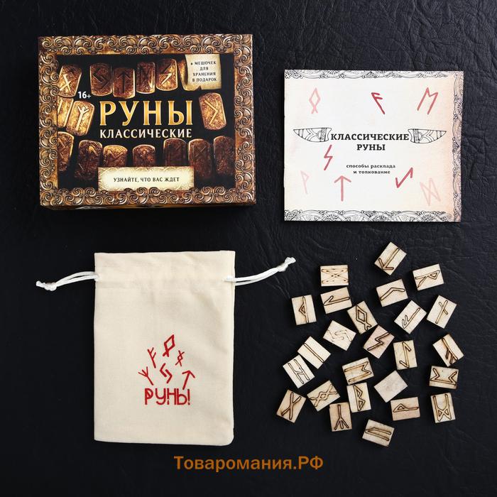 Руны гадальные «Классические», 24 руны, мешочек (12х18 см), 16+
