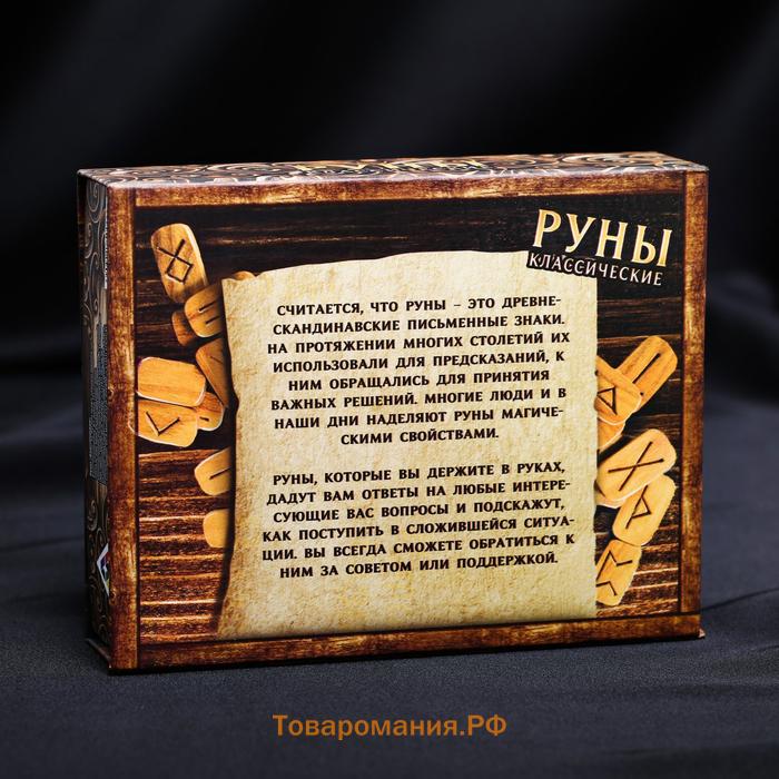 Руны гадальные «Классические», 24 руны, мешочек (12х18 см), 16+