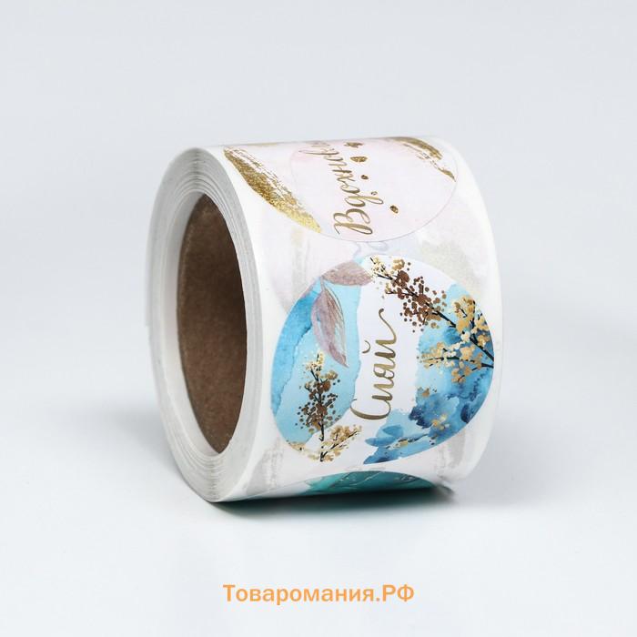 Наклейки для цветов и подарков «Мечтай, твори, сияй», 4.4×4.4 см, 252 шт.